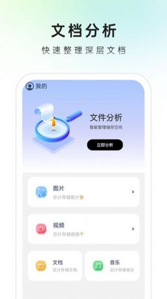 速來文件助手