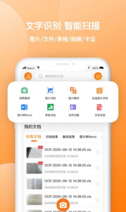 天天圖片轉(zhuǎn)文字識圖