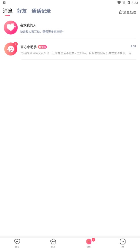 玫瑰緣交友