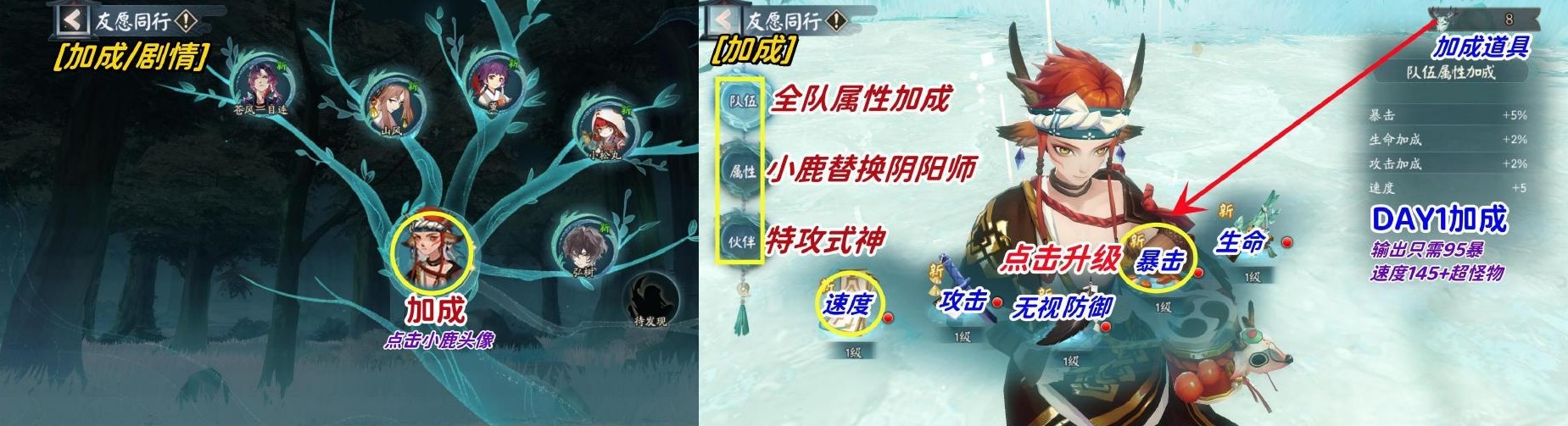 《陰陽師》sp小鹿男爬塔開局陣容推薦