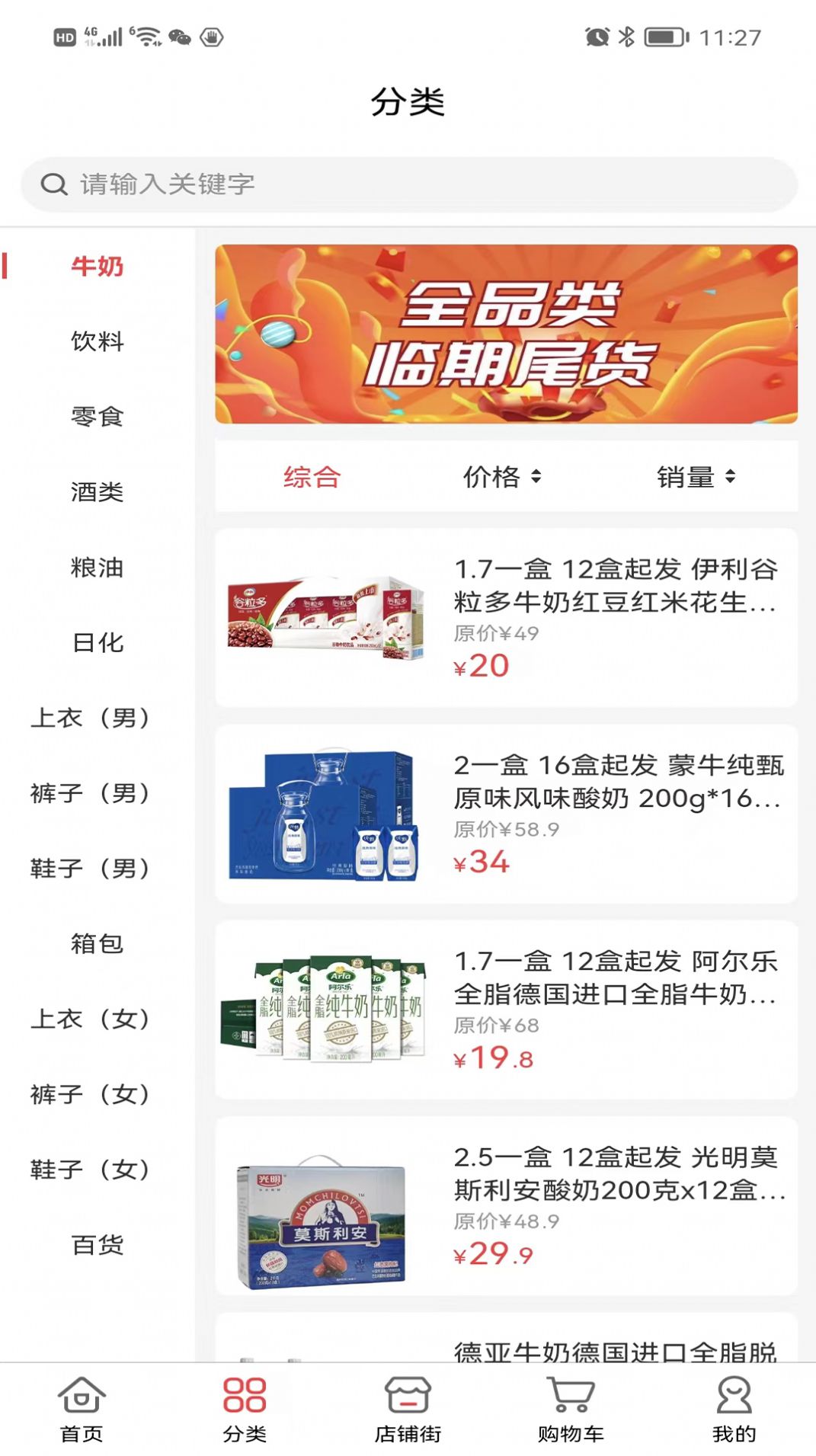 臨期倉