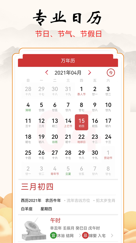 吉吉萬年歷