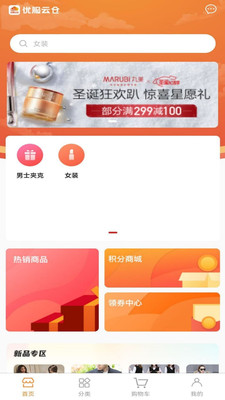優服云倉