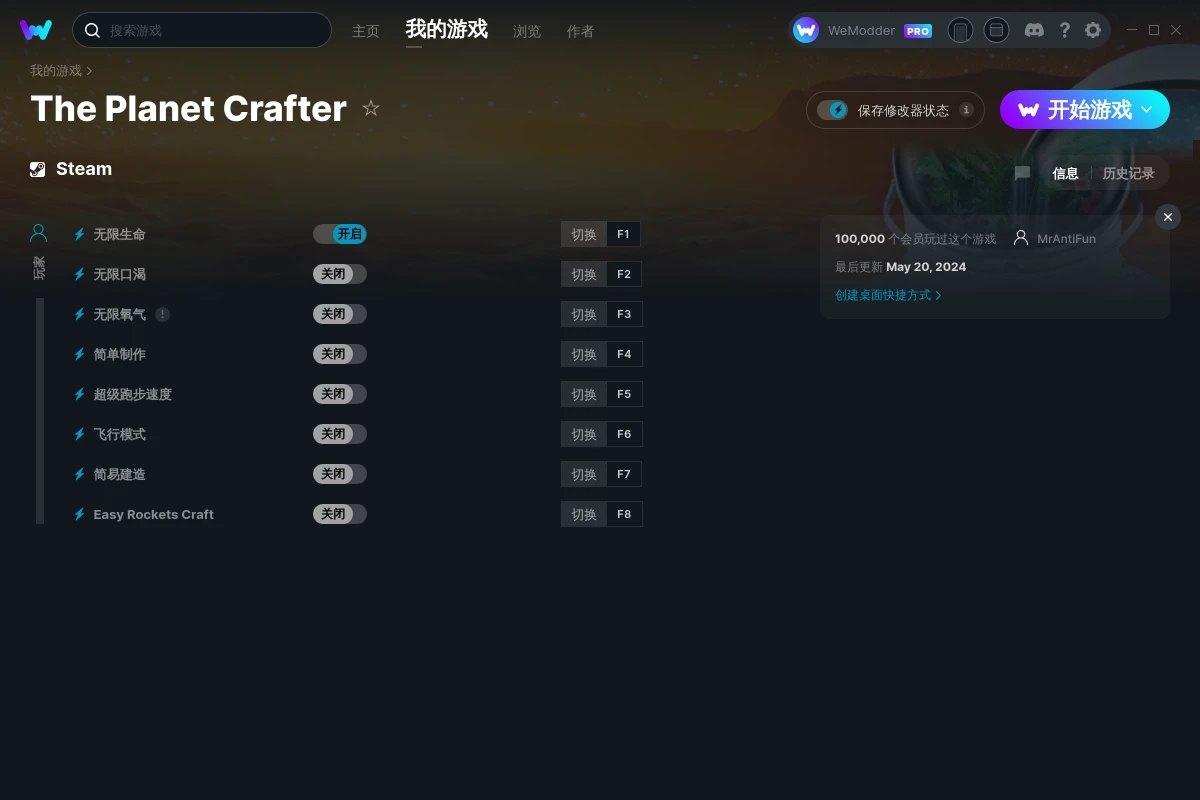 《星球工匠》v2024.05.20八項修改器[MrAntiFun]