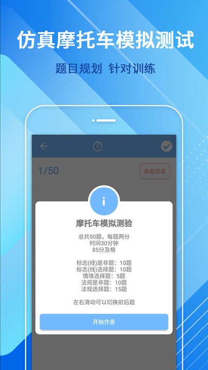 摩托車駕駛考試題