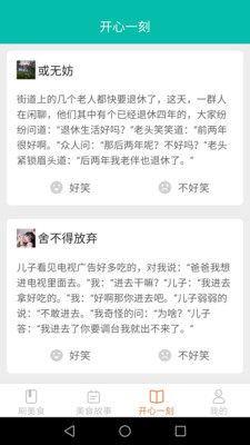 美食開心刷