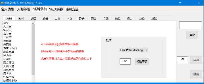 《仙劍奇俠傳7》多功能修改器v1.5.2[正式版]