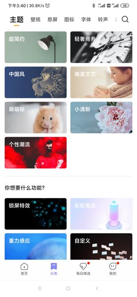 小米主題壁紙