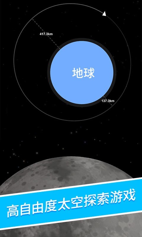 航天模擬器 經典版