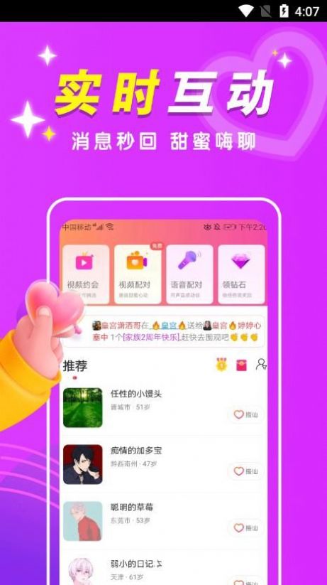 附近交友閃約會