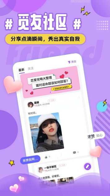 覓戀約