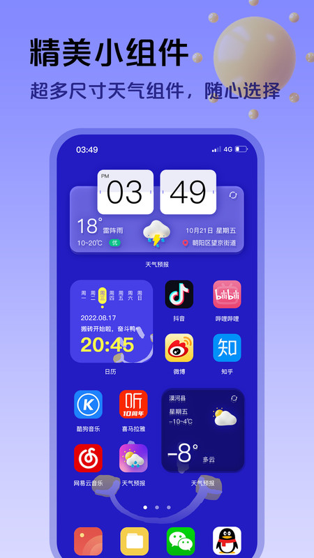超準天氣預報