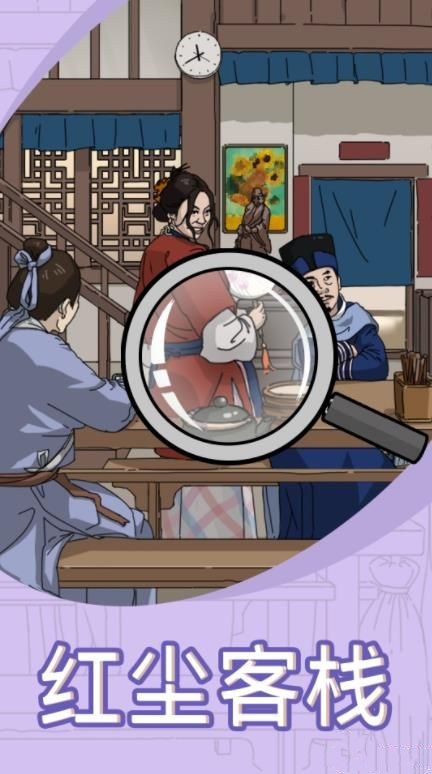 找茬我賊6最新版
