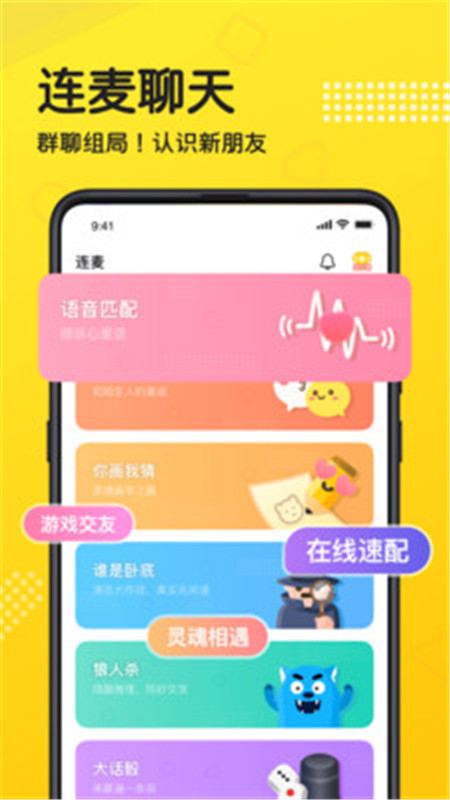 連麥語音