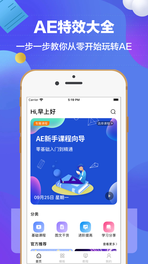 AE特效剪輯教程大全