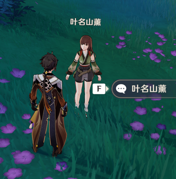 《原神》葉名山薰在哪里