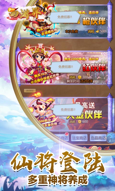 西游界GM商城版