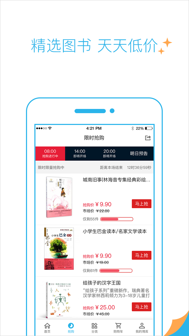 博庫圖書館免費版