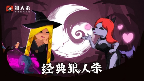 《狼人殺》全職業(yè)玩法攻略大全