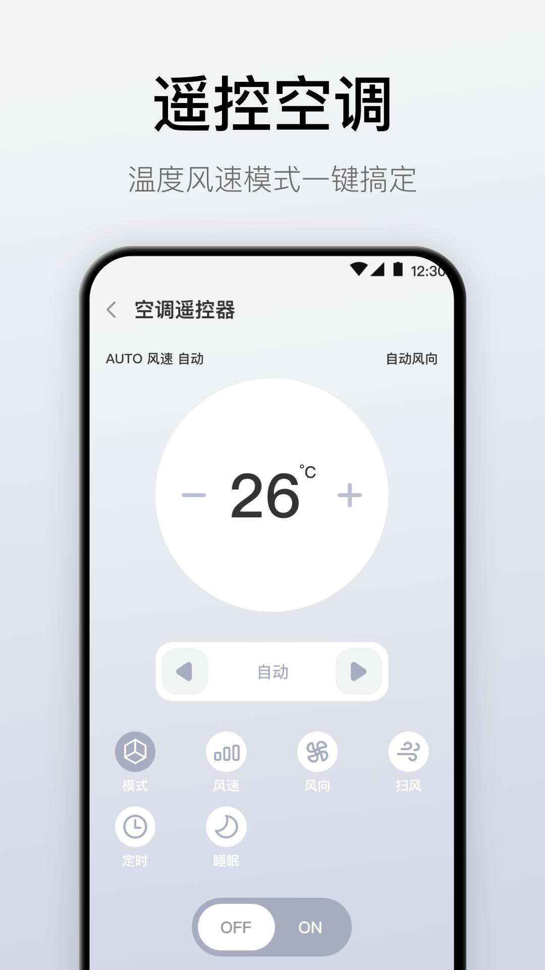 悟空萬能遙控器