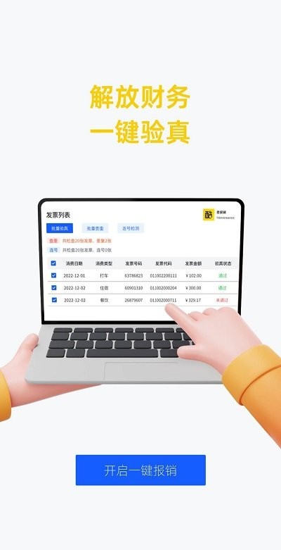 酷報銷