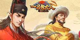 一品包青天手游合集