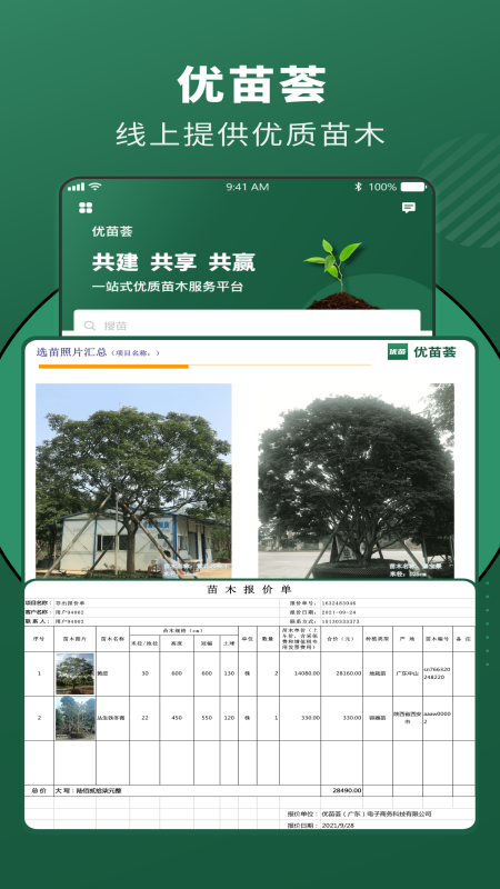 優苗薈