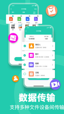 一鍵換機手機克隆