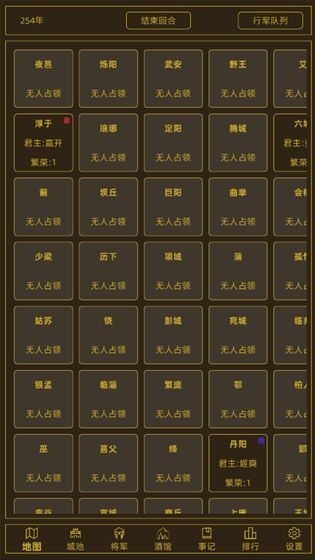 領國戰爭手游