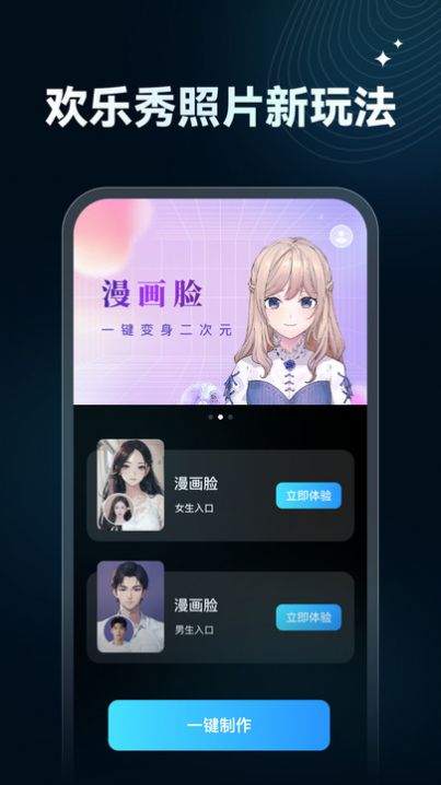 歡樂秀