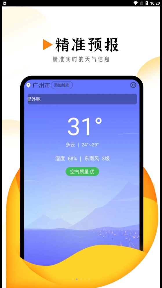 季季美好天氣