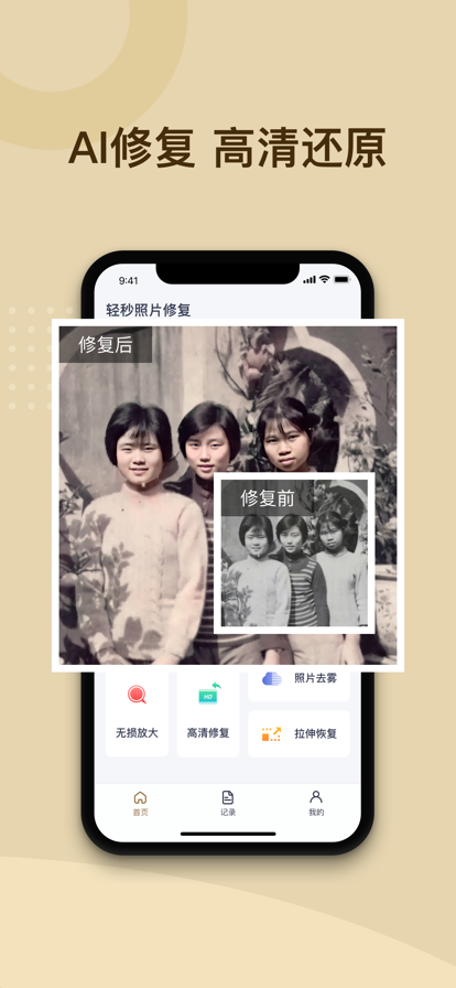 輕秒老照片修復