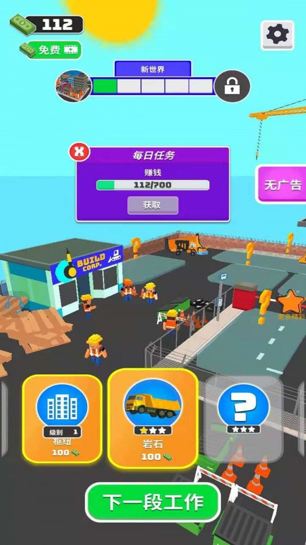 建造我最強
