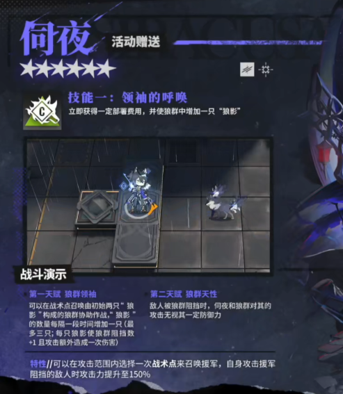《明日方舟》伺夜技能介紹