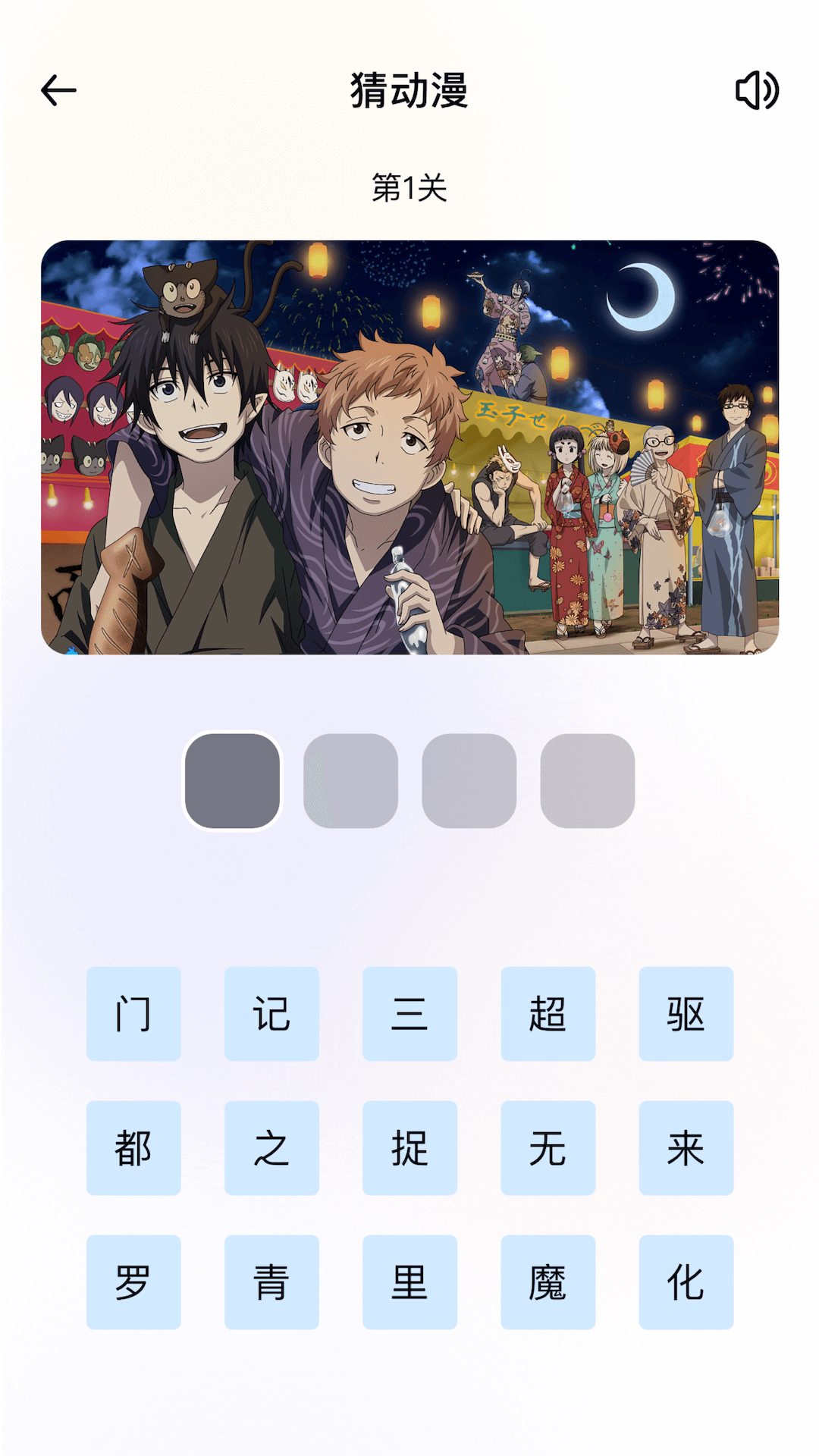 囧動漫迷