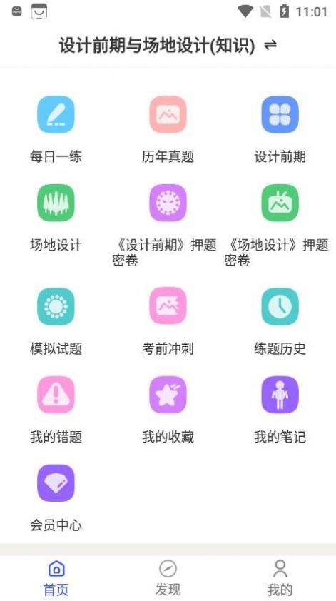 一級注冊建筑師考試題庫