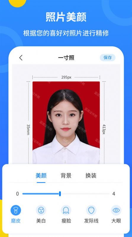 藍底證件照