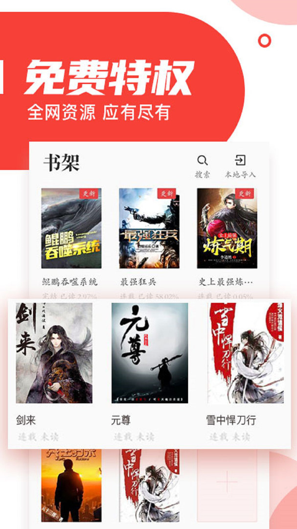 番薯小說app