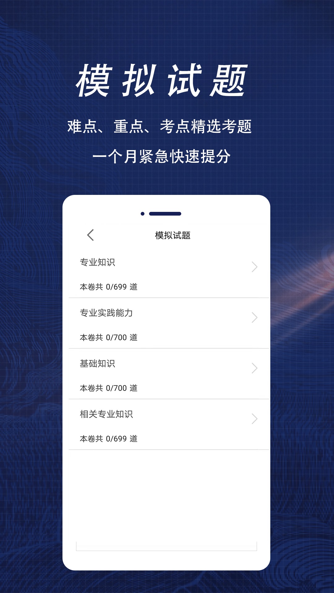 放射醫(yī)學(xué)技術(shù)全題庫(kù)