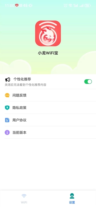 小龍WiFi寶