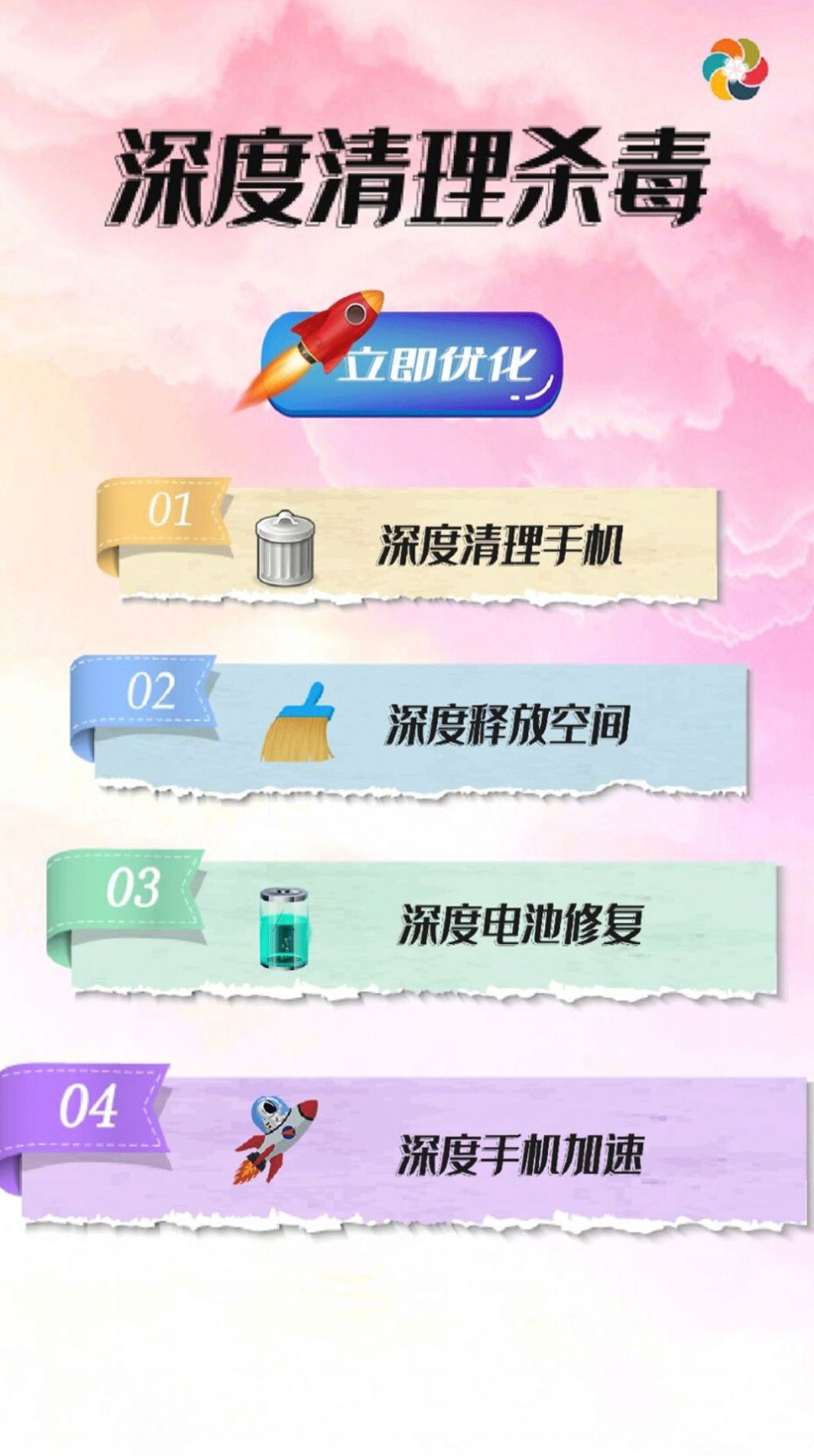 深度清理內存