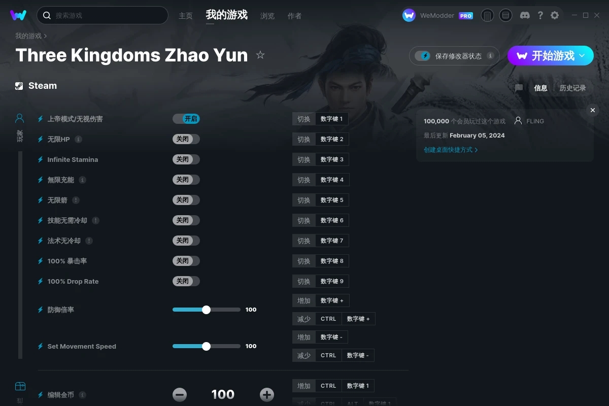 《趙云傳：云漢騰龍》v2024.02.05三十五項修改器[FLiNG]