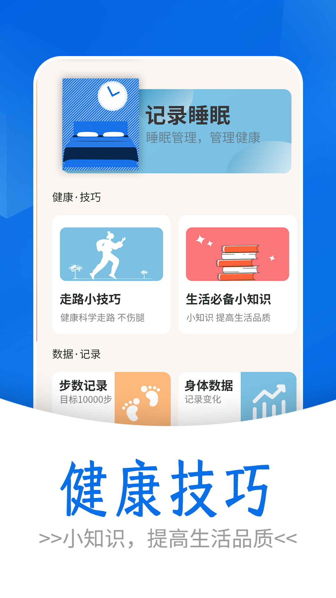 流動簡單計步