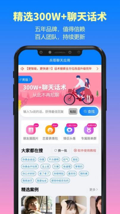 兵哥高情商聊天對話回復神器