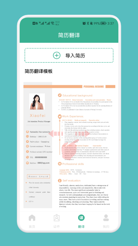 專業(yè)簡歷模板