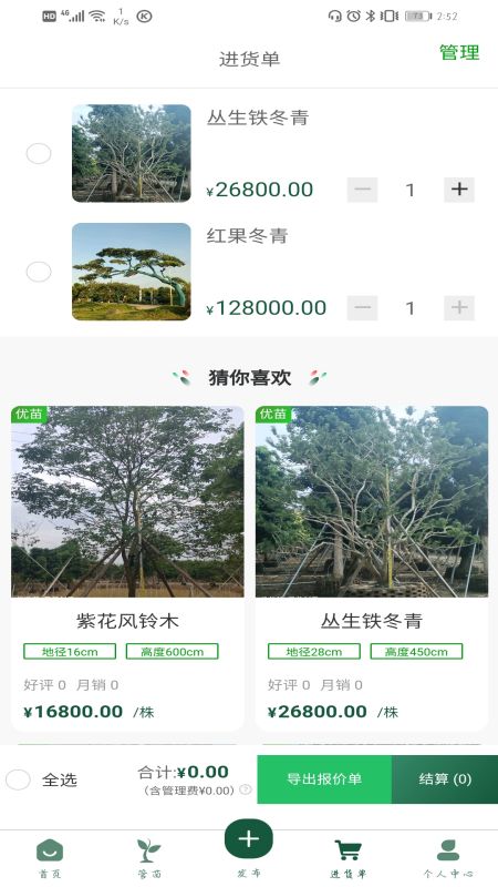 優苗薈