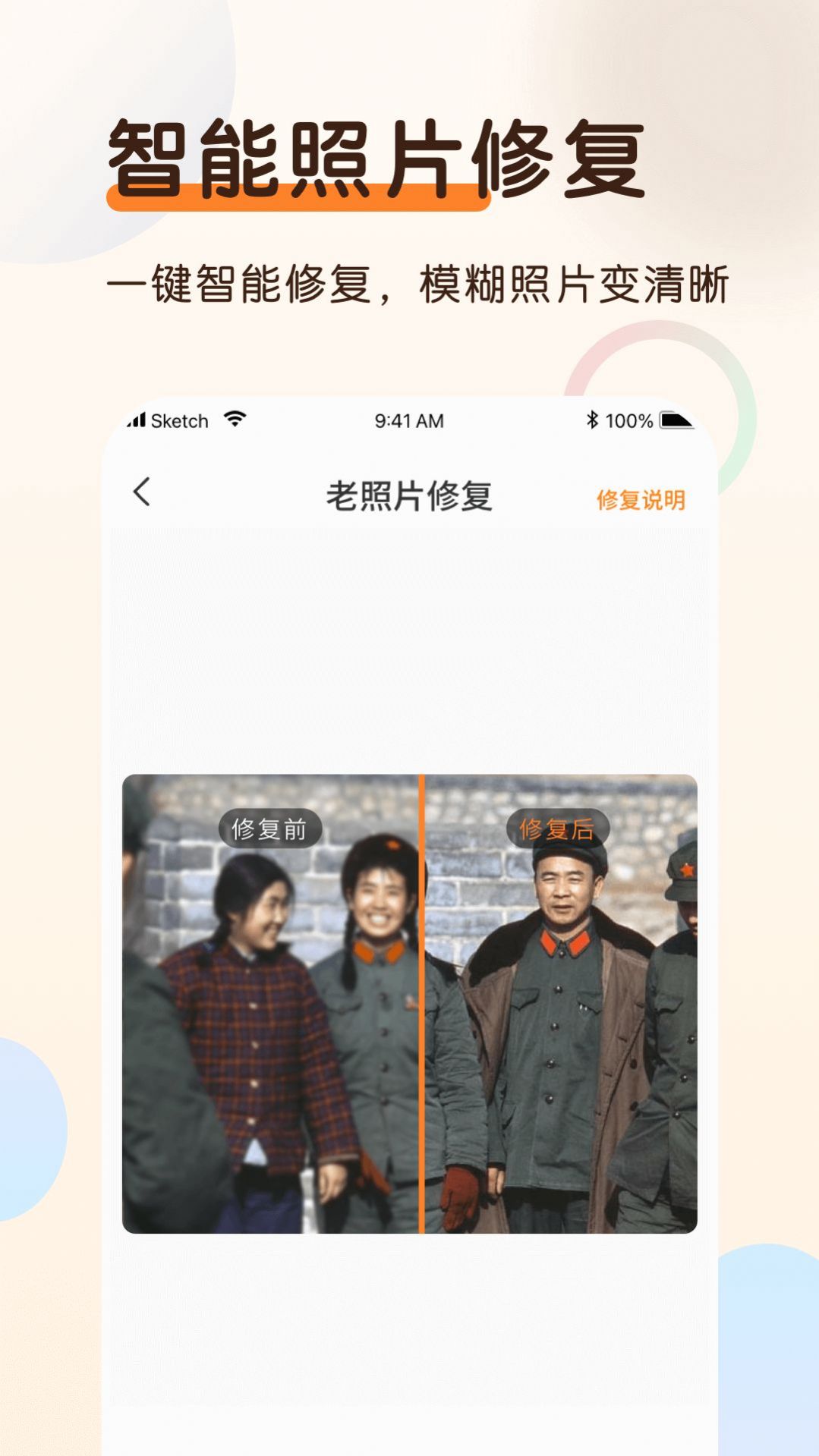老照片上色大師