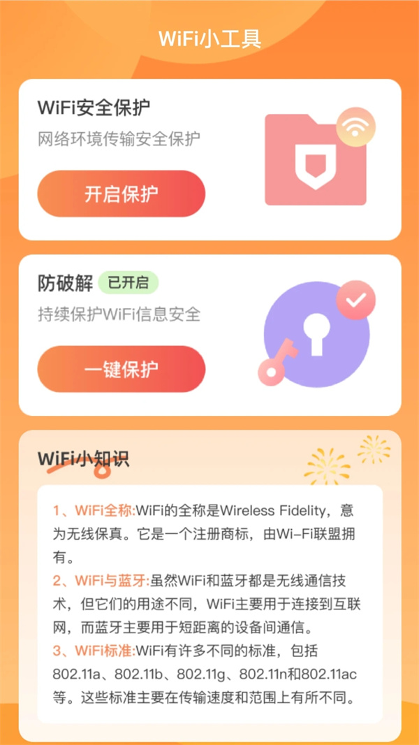 禧連WiFi