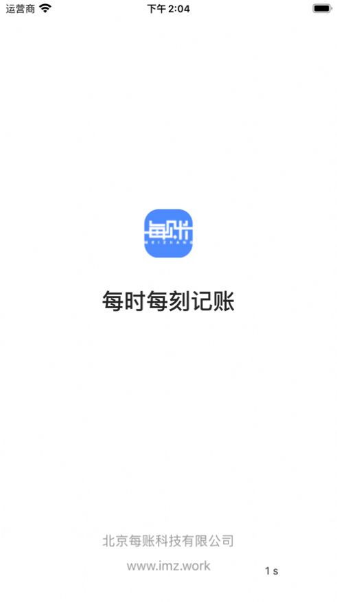 每賬記賬