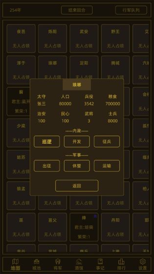 領國戰爭手游